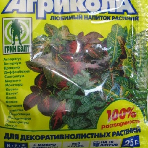 Агрикола для декоративнолистных растений пак 25 гр